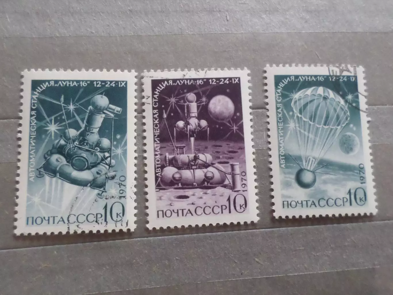 Марки СССР космос автоматическая станция Луна-16 1971 г гаш