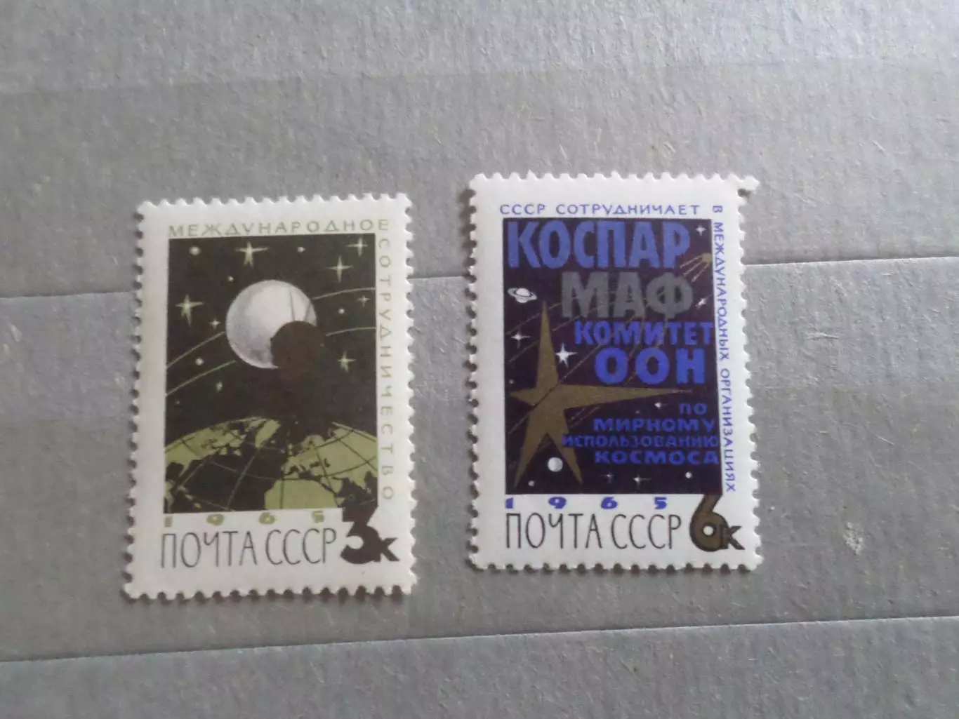 Марки СССР космос международное сотрудничество в космосе 1965 г негаш