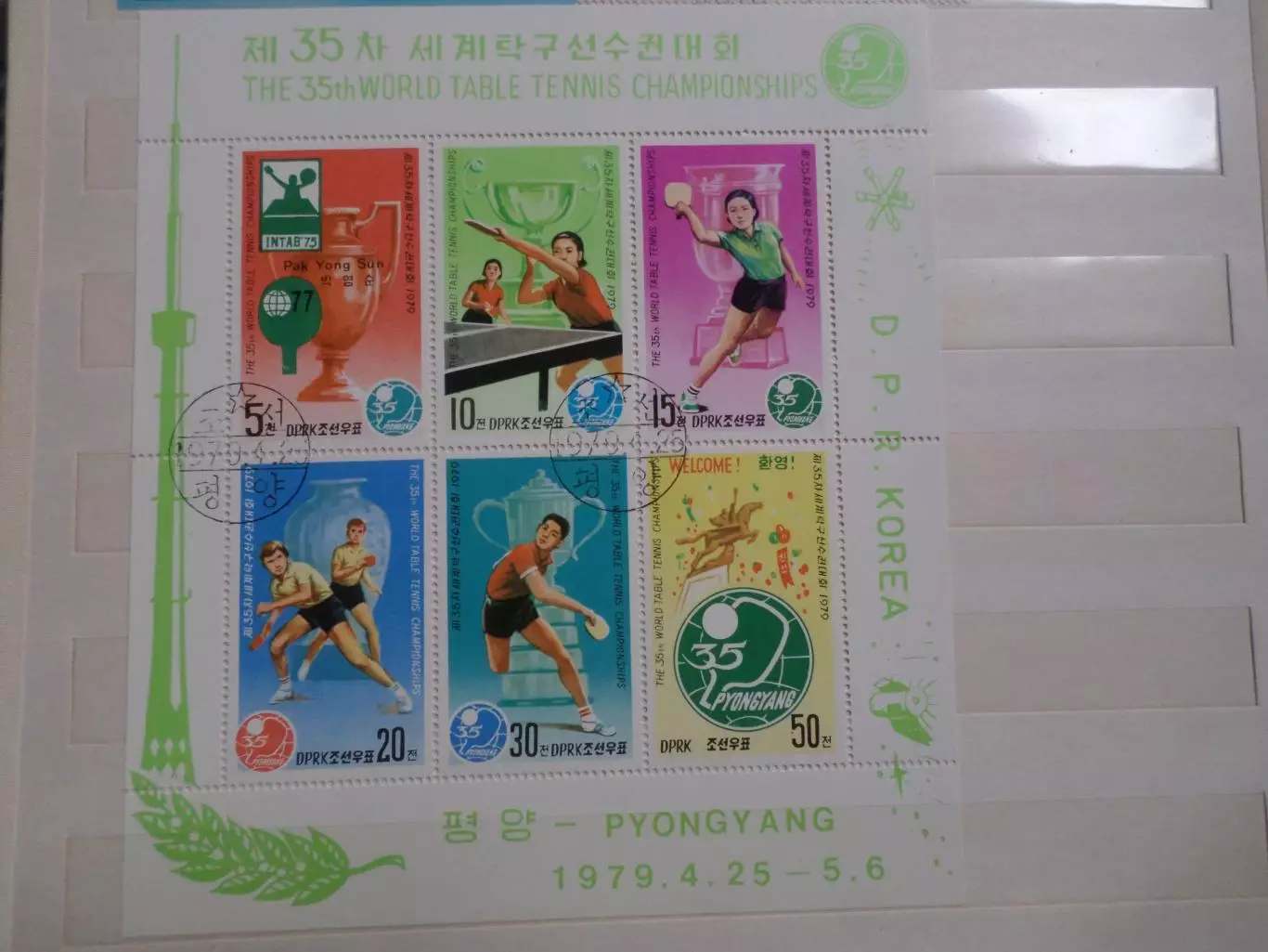 Марки КНДР 35-й чемпионат мира по настольному теннису 1979 г гаш лист
