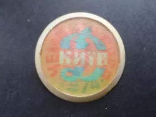 Значок футбол Динамо Киев - чемпион СССР по футболу 1974 г переливной