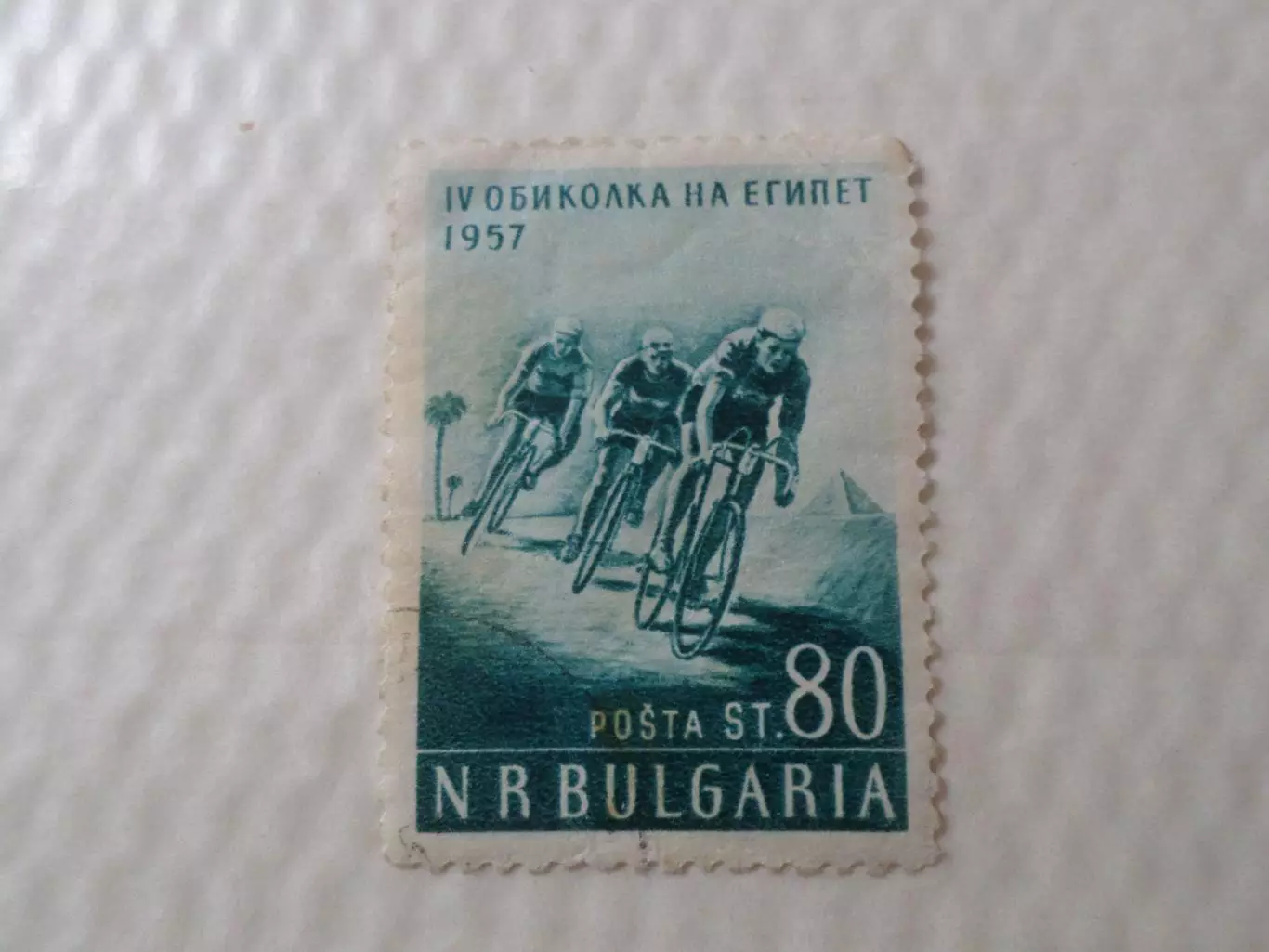 Марки Болгария 4-я велогонка мира 1957 г гаш