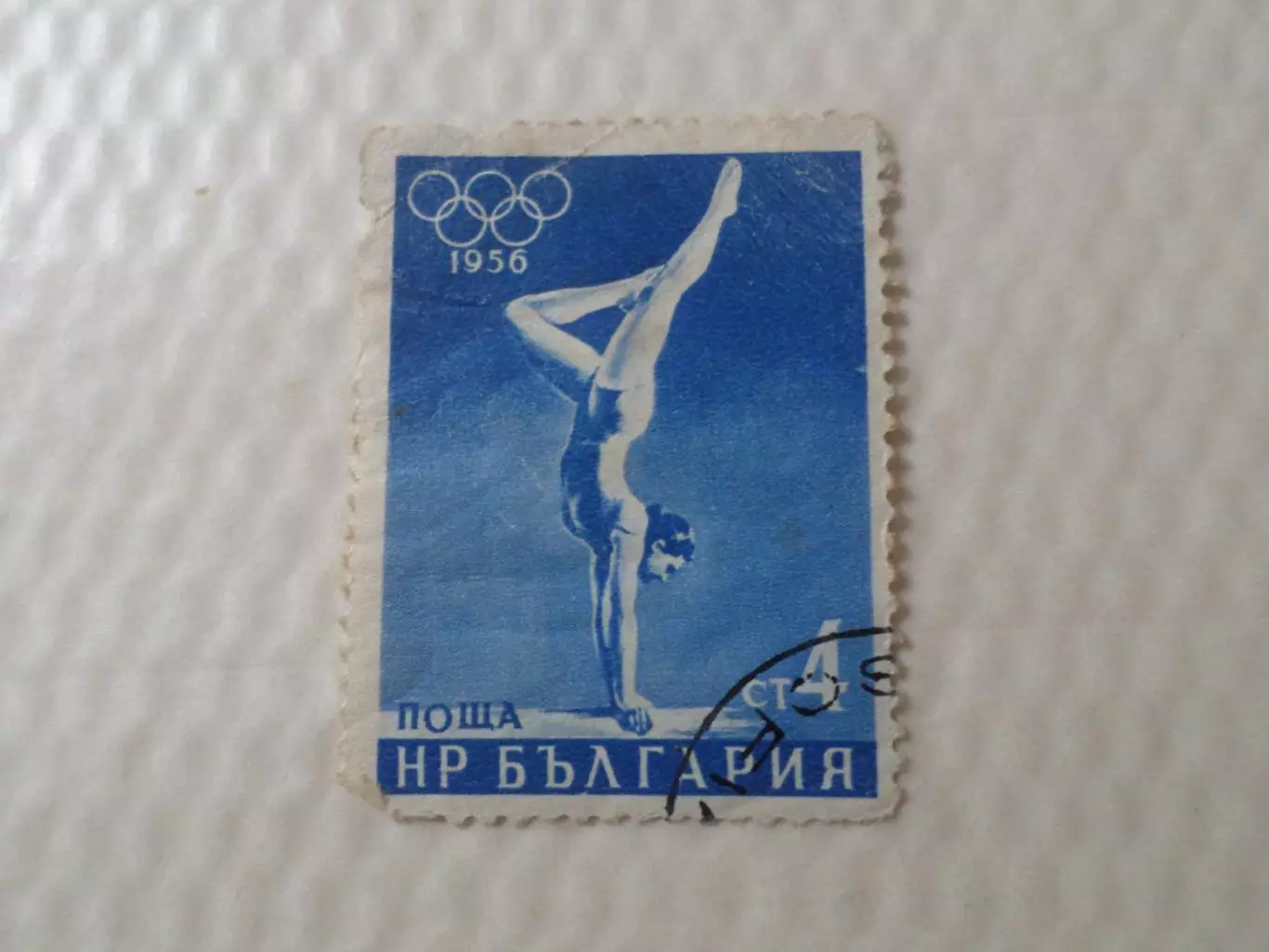 Марки Болгария Олимпийские игры 1956 г Мельбурн гаш