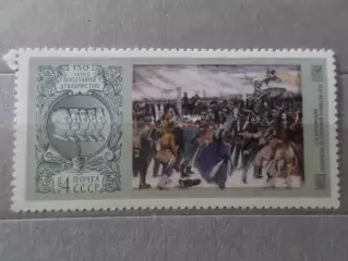 Марки СССР 150 лет восстания декабристов 1975 г негаш