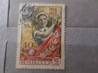 Марки СССР 40 лет ВЛКСМ комсомол на целине 1958 г гаш