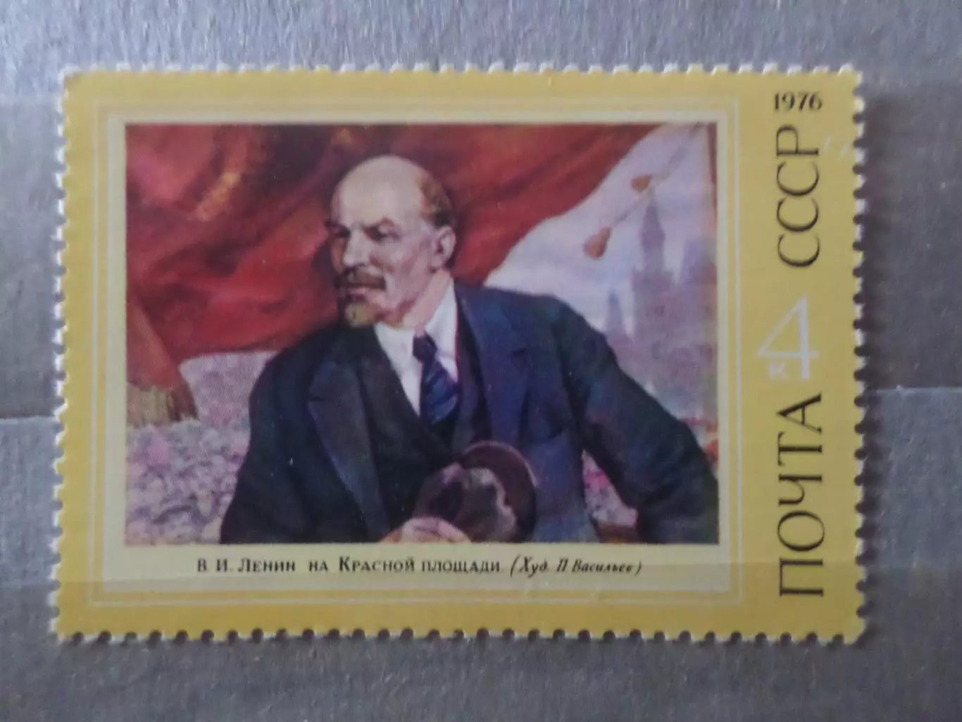 Марки СССР Ленин на Красной площади 1976 г негаш