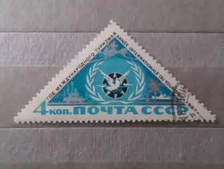 Марки СССР Год международного туризма 1967 г гаш