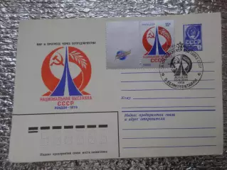 конверт СССР ХМК Национальная выставка СССР в Лондоне 1979 г спецгашение