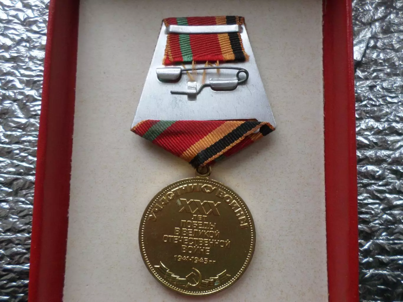 Медаль 30 лет Победы в Великой Отечественной войне 1