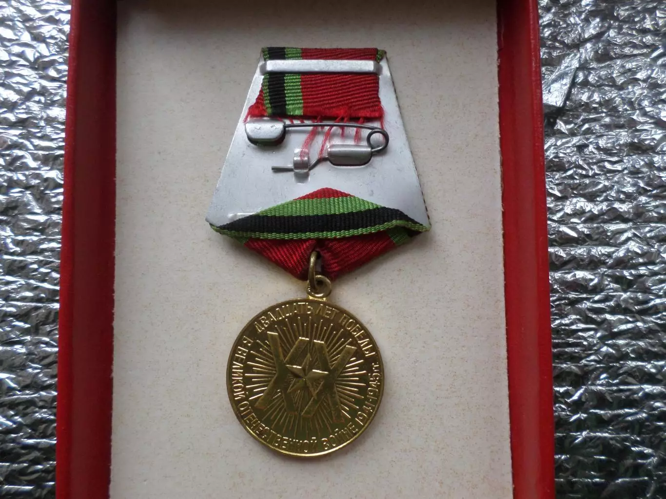 Медаль 20 лет Победы в Великой Отечественной войне 1