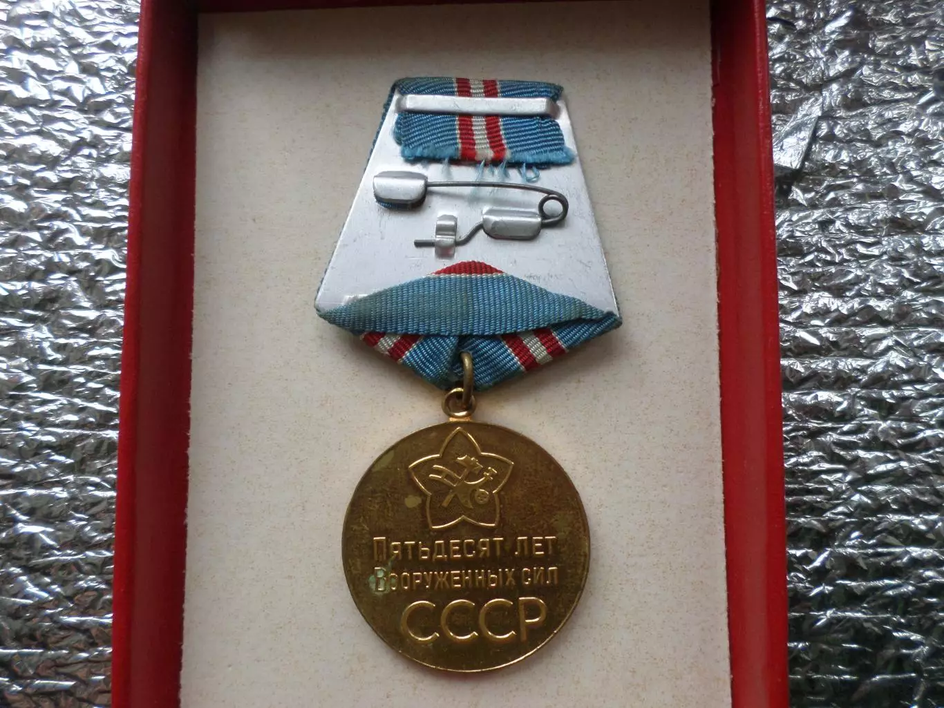 Медаль 50 лет Вооруженных Сил СССР 1