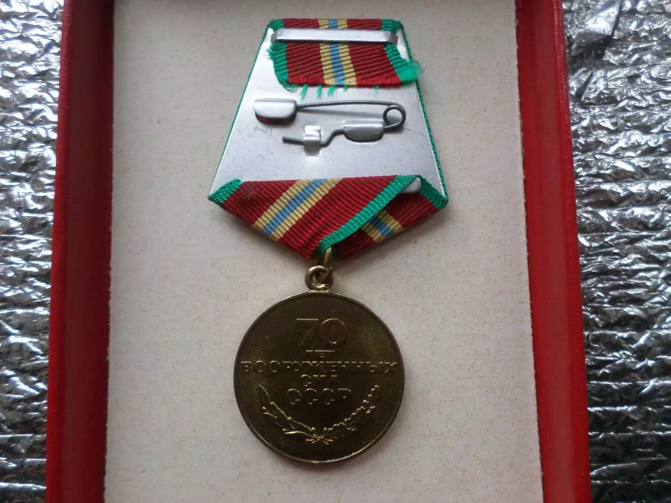 Медаль 70 лет Вооруженных Сил СССР 1