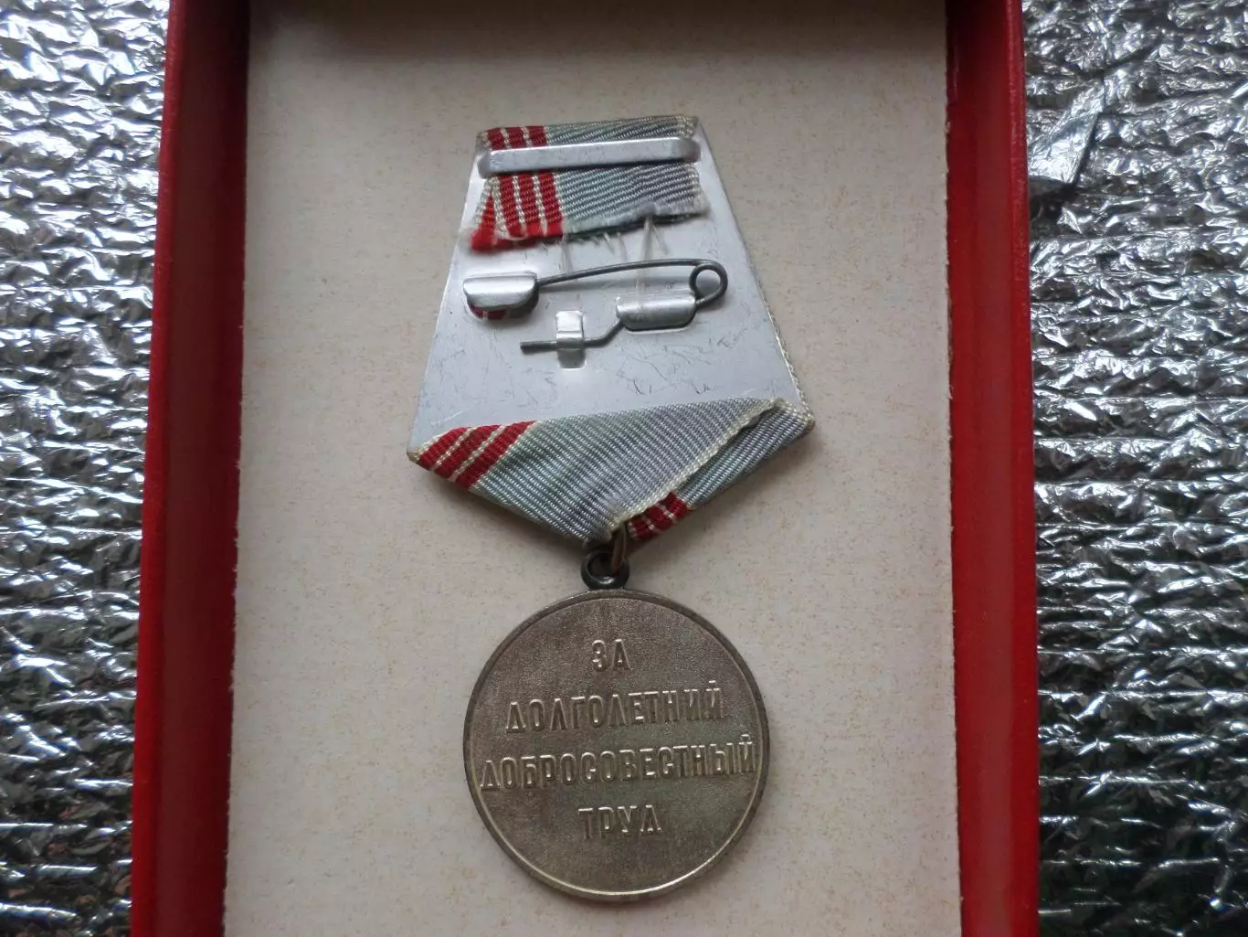 Медаль Ветеран труда 1