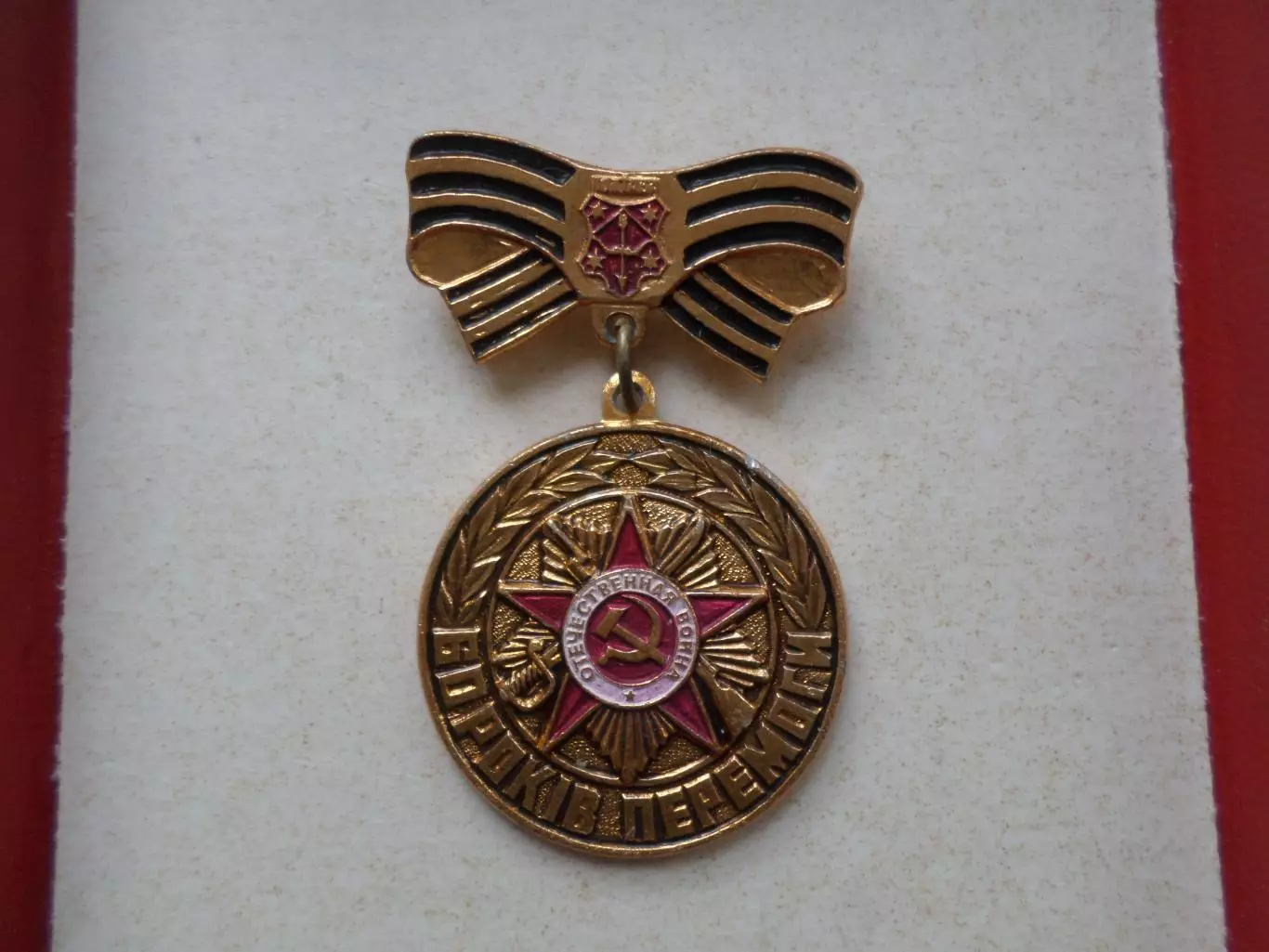 Значок 60 лет Победы Полтава