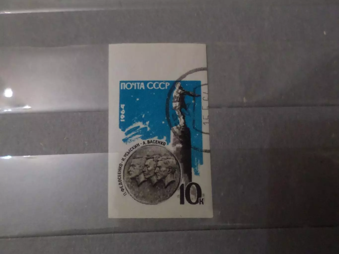 Марки СССР Памяти советских стратонавтов 1964 г гаш без перфорации