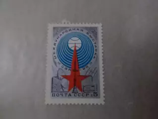 Марки СССР международная выставка Связь-86 1986 г негаш