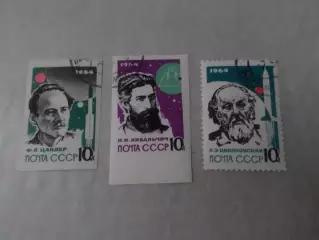 Марки СССР теоретики освоения космоса 1964 г гаш