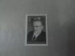 Марки СССР 100 лет со дня рождения Калинина 1975 г негаш