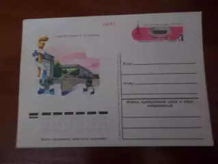 почтовая карточка Олимпиада-80 стадион имени Кирова Ленинград