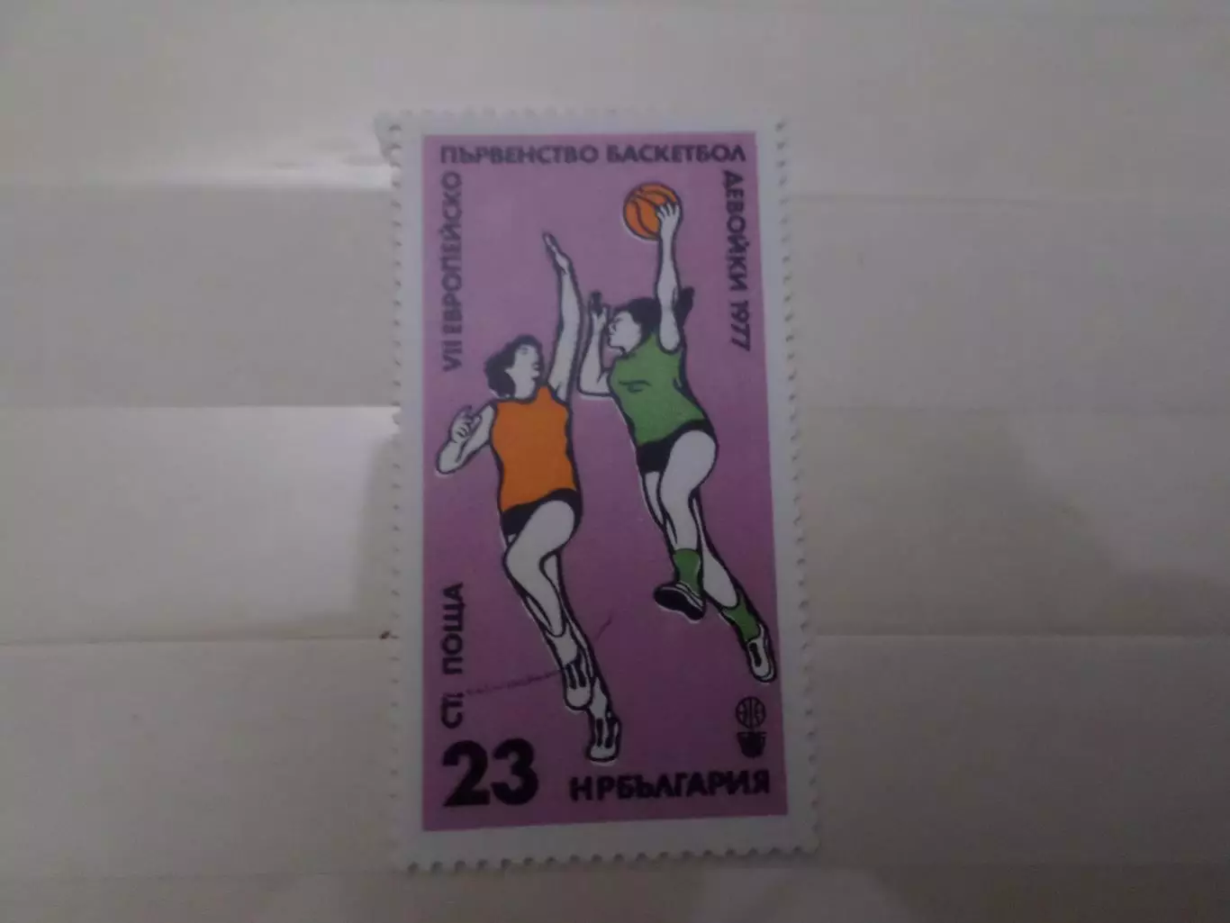 Марки Болгария спорт 7-й чемпионат Европы по баскетболу среди женщин 1977 негаш
