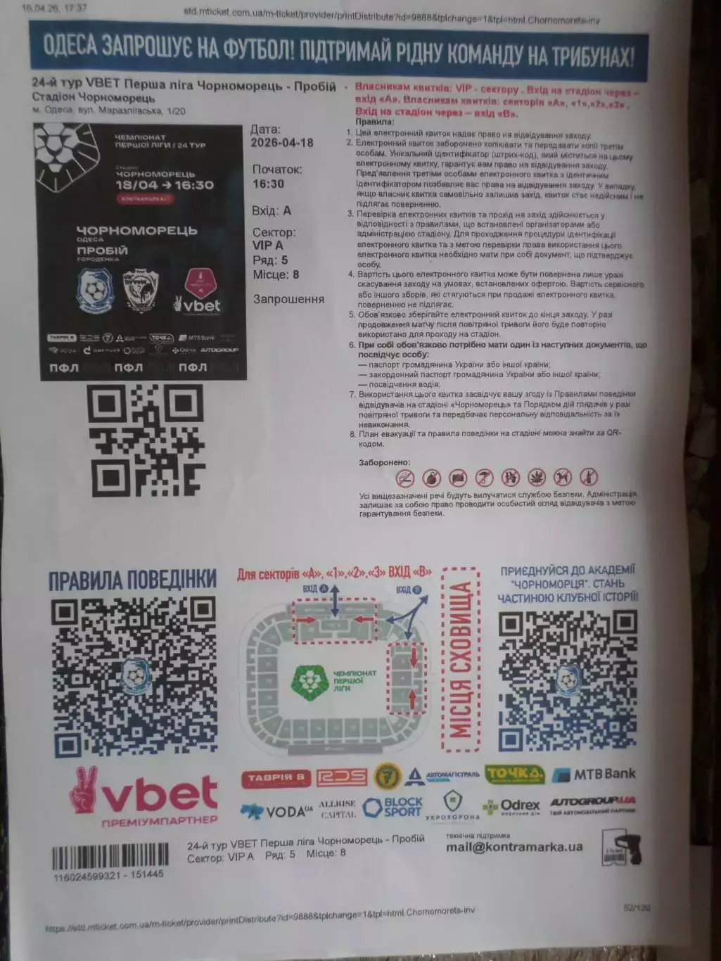 билет интернет Черноморец Одесса - Пробій Городенка 2025-2026 г