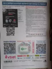 билет интернет Черноморец Одесса - Пробій Городенка 2025-2026 г