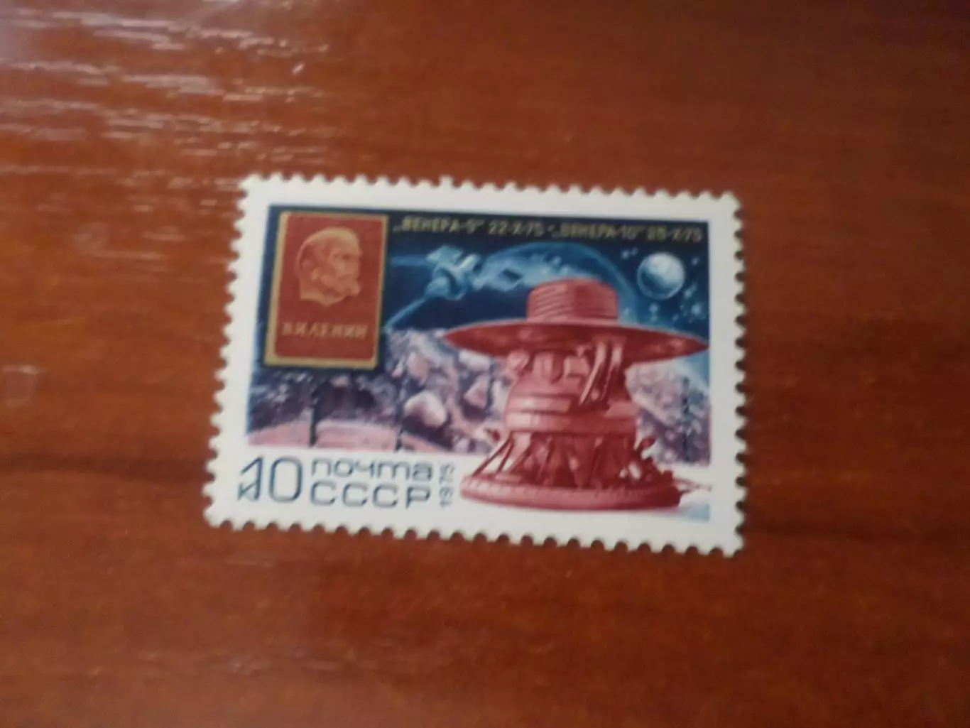 Марки СССР космос Межпланетная станция Венера-9 1975 негаш