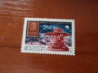 Марки СССР космос Межпланетная станция Венера-9 1975 негаш