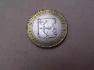 монета 10 рублей Россия 2009 г Кировская область