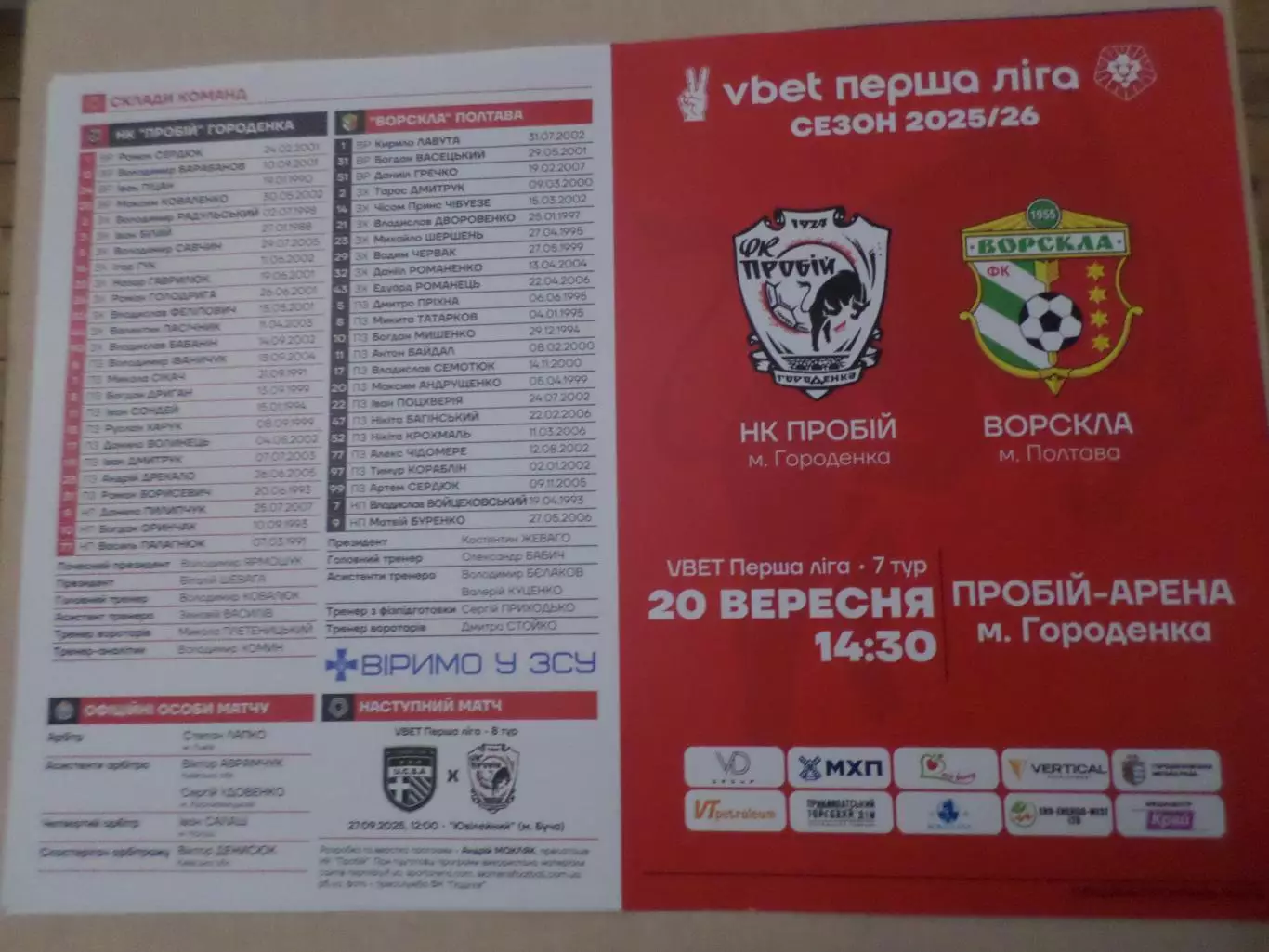 программа Пробій Городенка - Ворскла Полтава 2025-2026 г