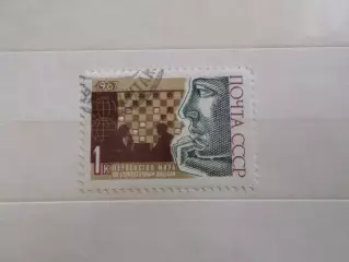 Марки СССР Первенство мира по шашкам 1967 г гаш