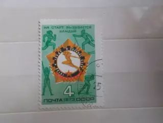 Марки СССР спорт ГТО 1973 г гаш