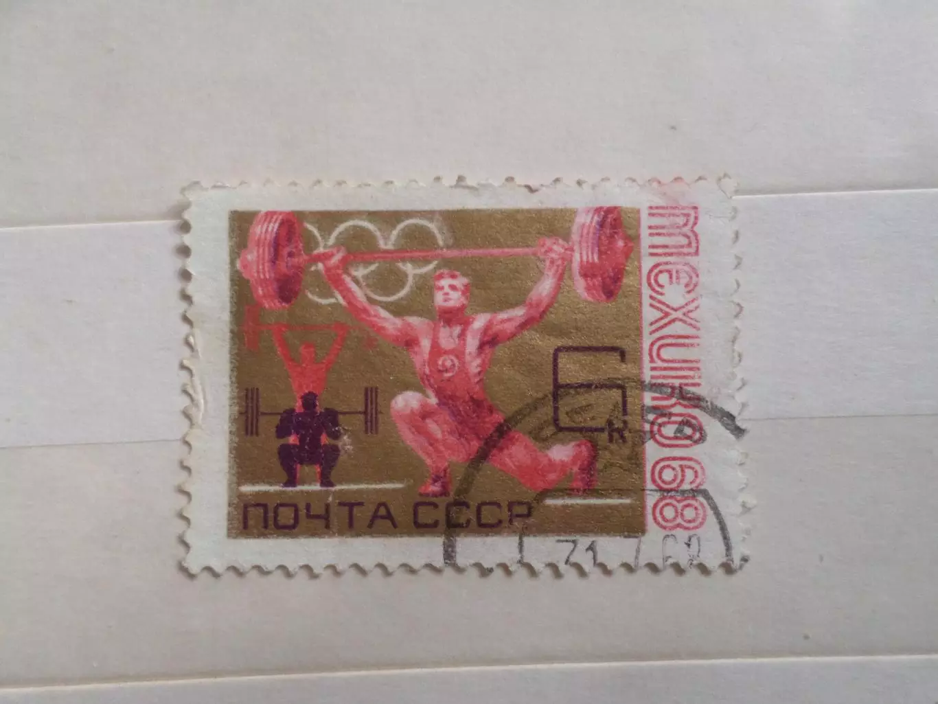 Марки СССР Олимпийские игры Мехико 1968 г гаш