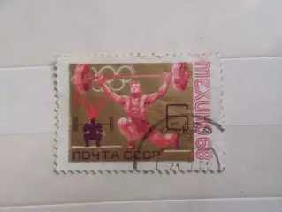 Марки СССР Олимпийские игры Мехико 1968 г гаш