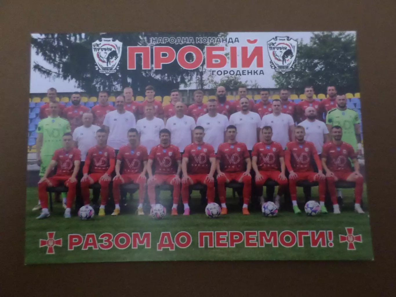 открытка ФК НК Пробій Городенка