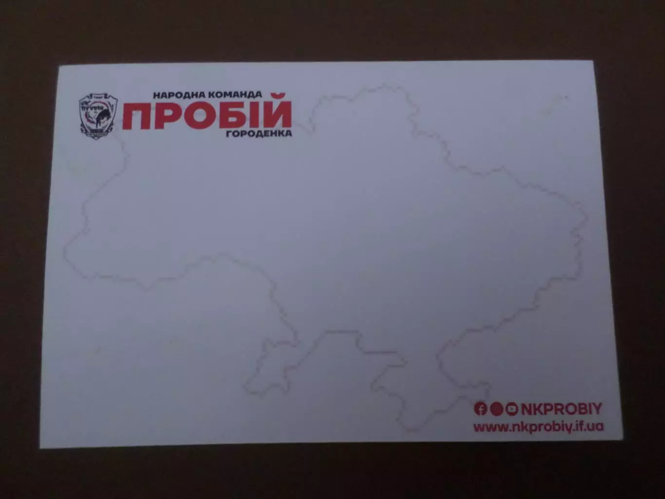 открытка ФК НК Пробій Городенка 1