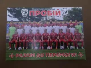 открытка ФК НК Пробій Городенка