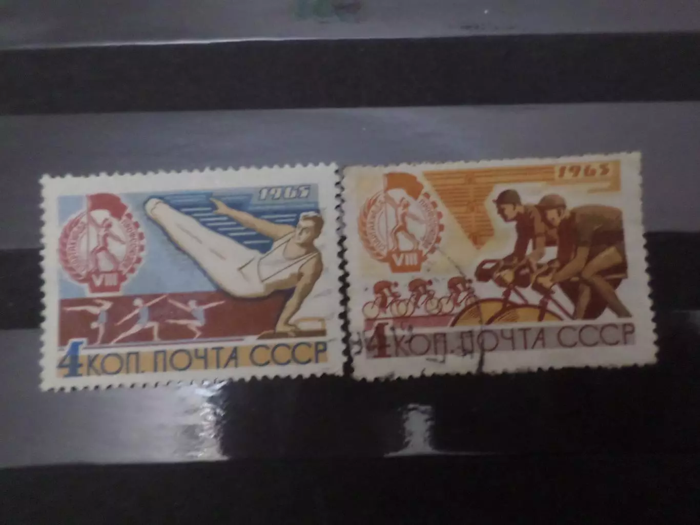 Марки СССР 8-я спартакиада профсоюзов 1965 г гаш