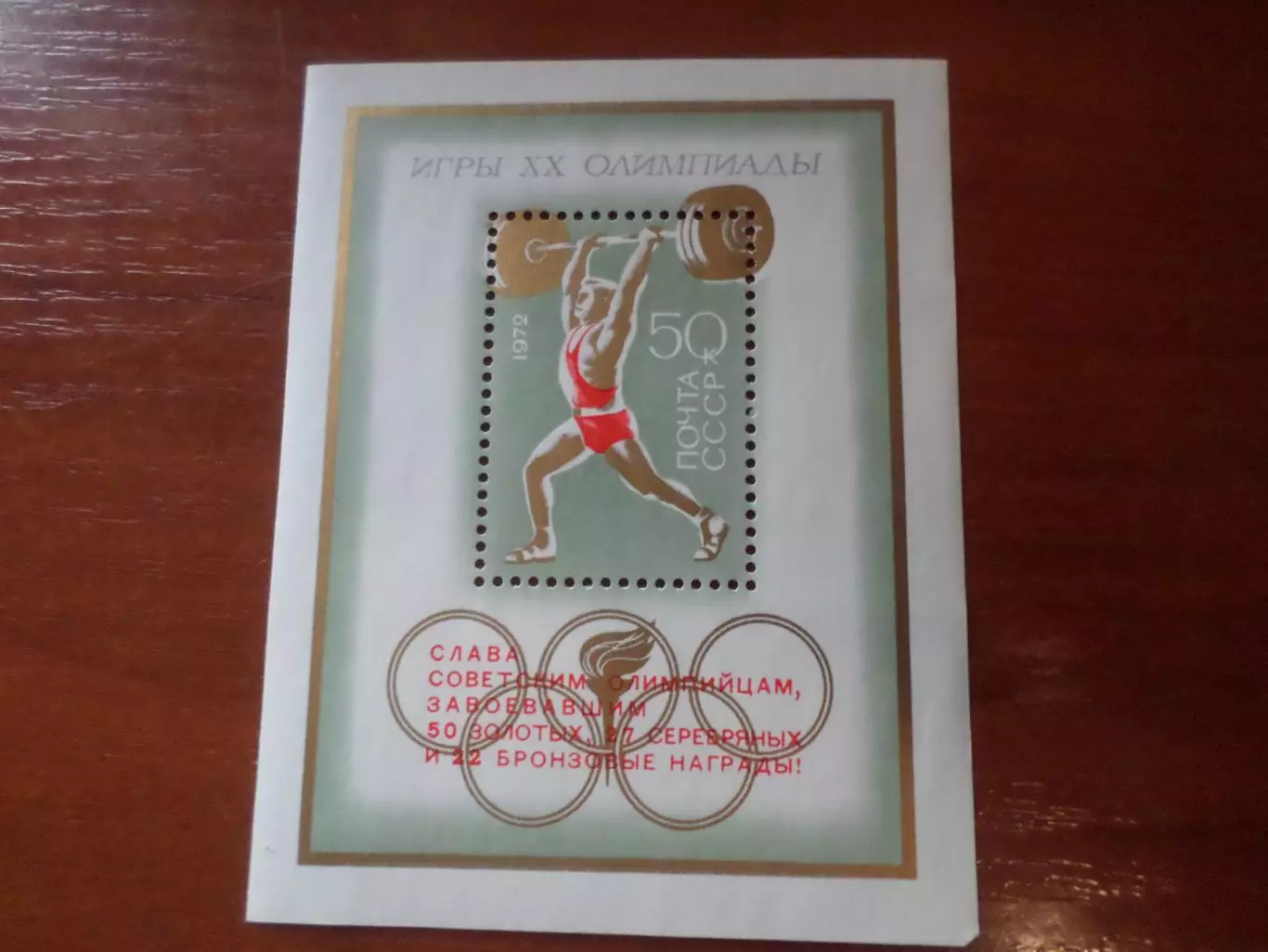 Марки СССР Олимпийские игры Мюнхен 1972 г блок с надпечаткой негаш