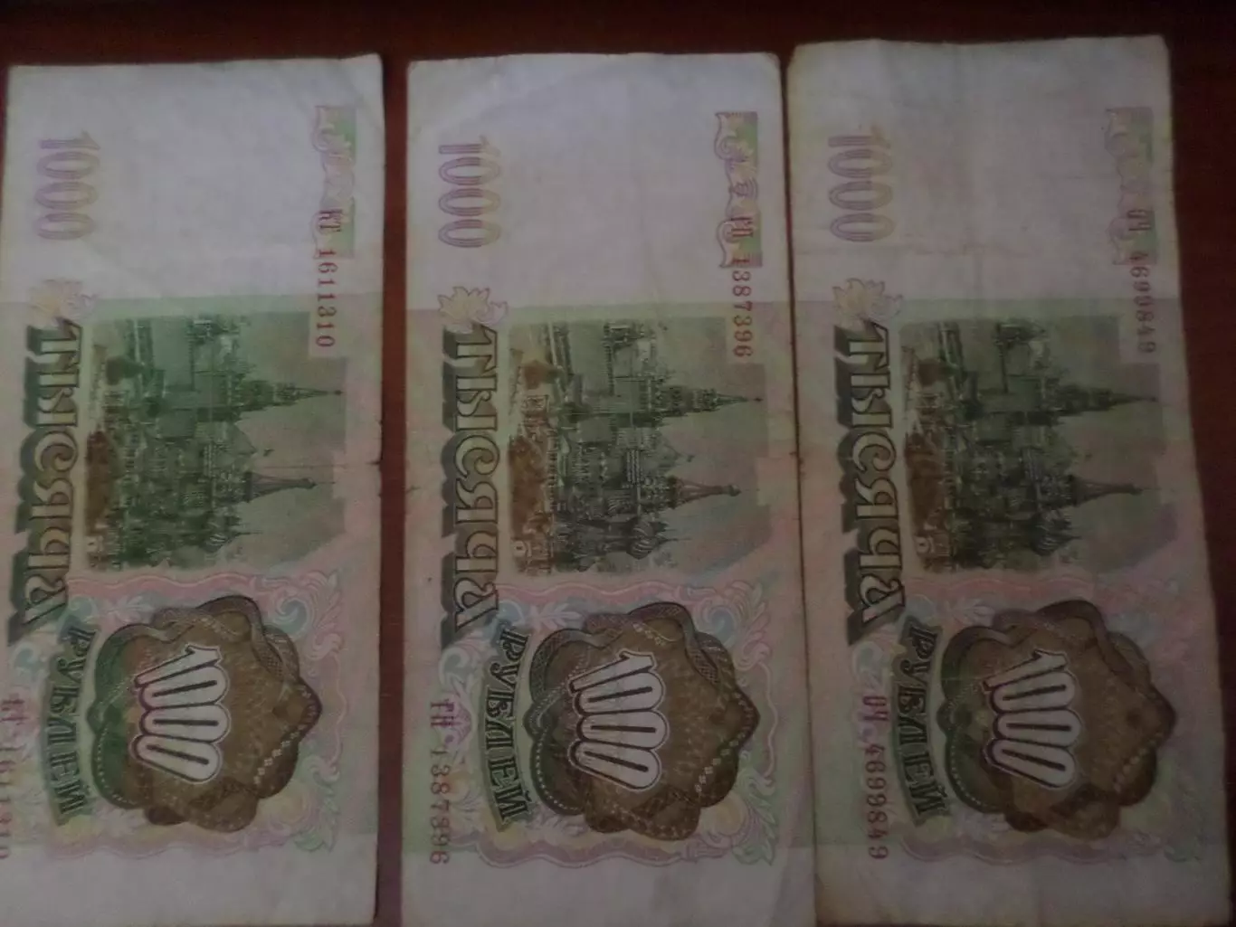 Банкнота 1000 рублей Россия 1993 г 3 шт 1