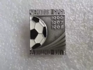 Значок Динамо Киев чемпион СССР по футболу 1966-1968 г