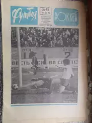 Еженедельник Футбол-Хоккей номер 47 1973 г