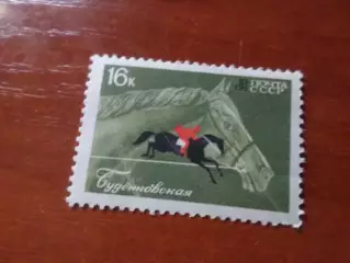 Марки СССР фауна Породы лошадей Буденовская 1968 г негаш