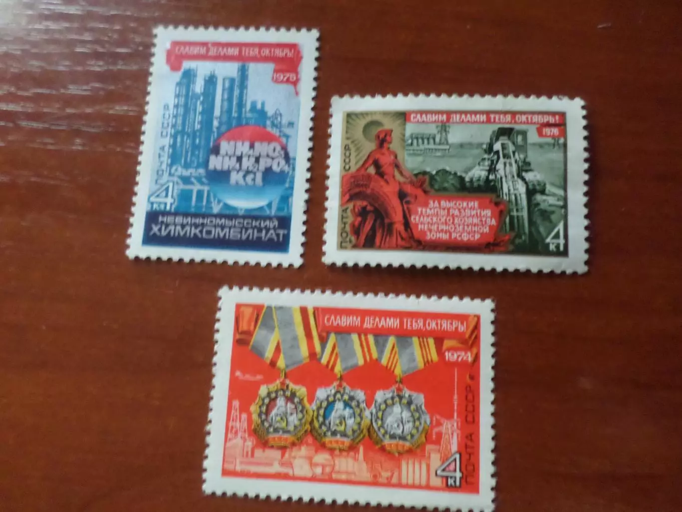 Марки СССР Славим делами тебя Октябрь 1974-1976 гг негаш