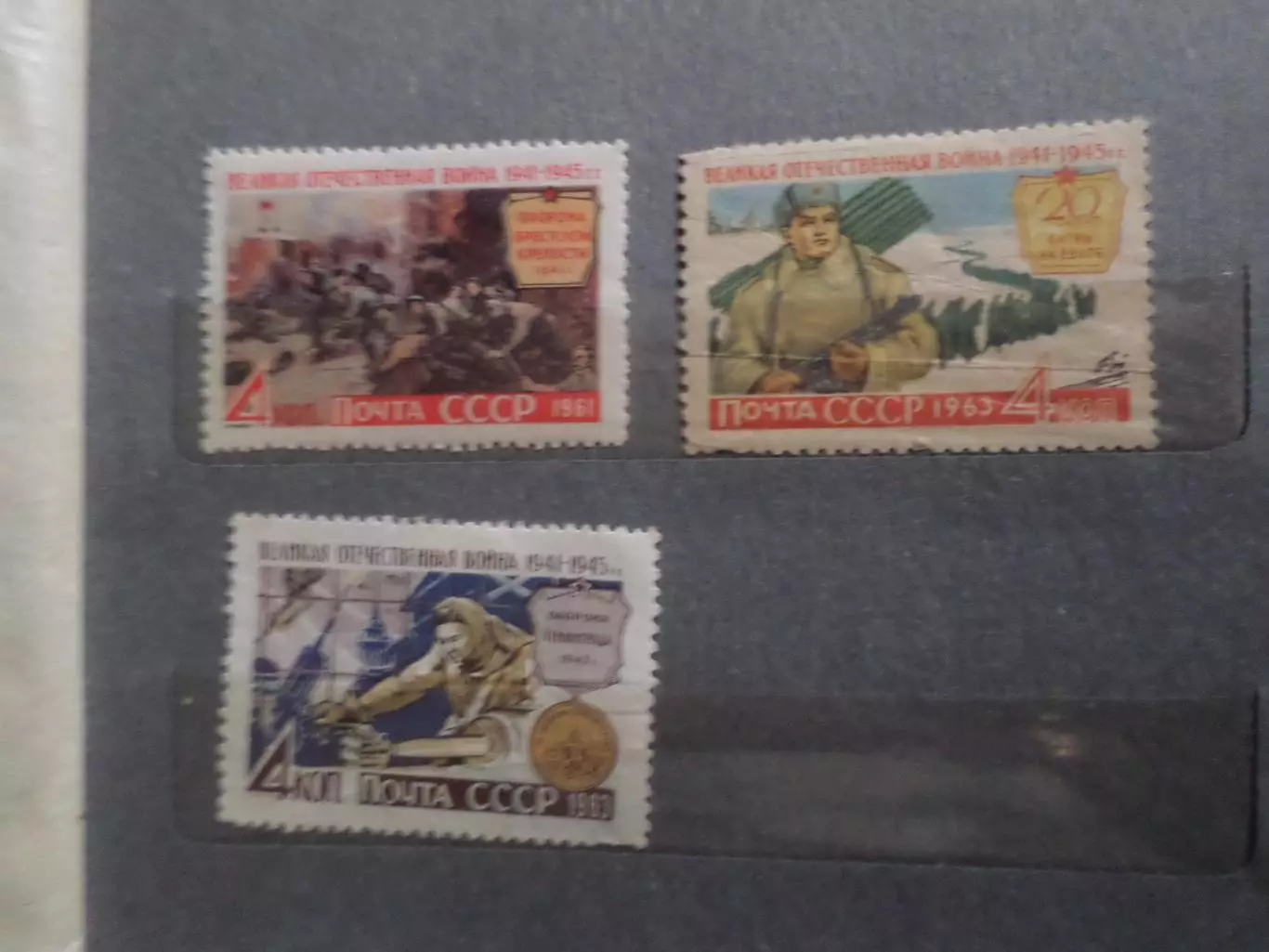 Марки СССР Великая Отечественная война 1961,1963 гг негаш
