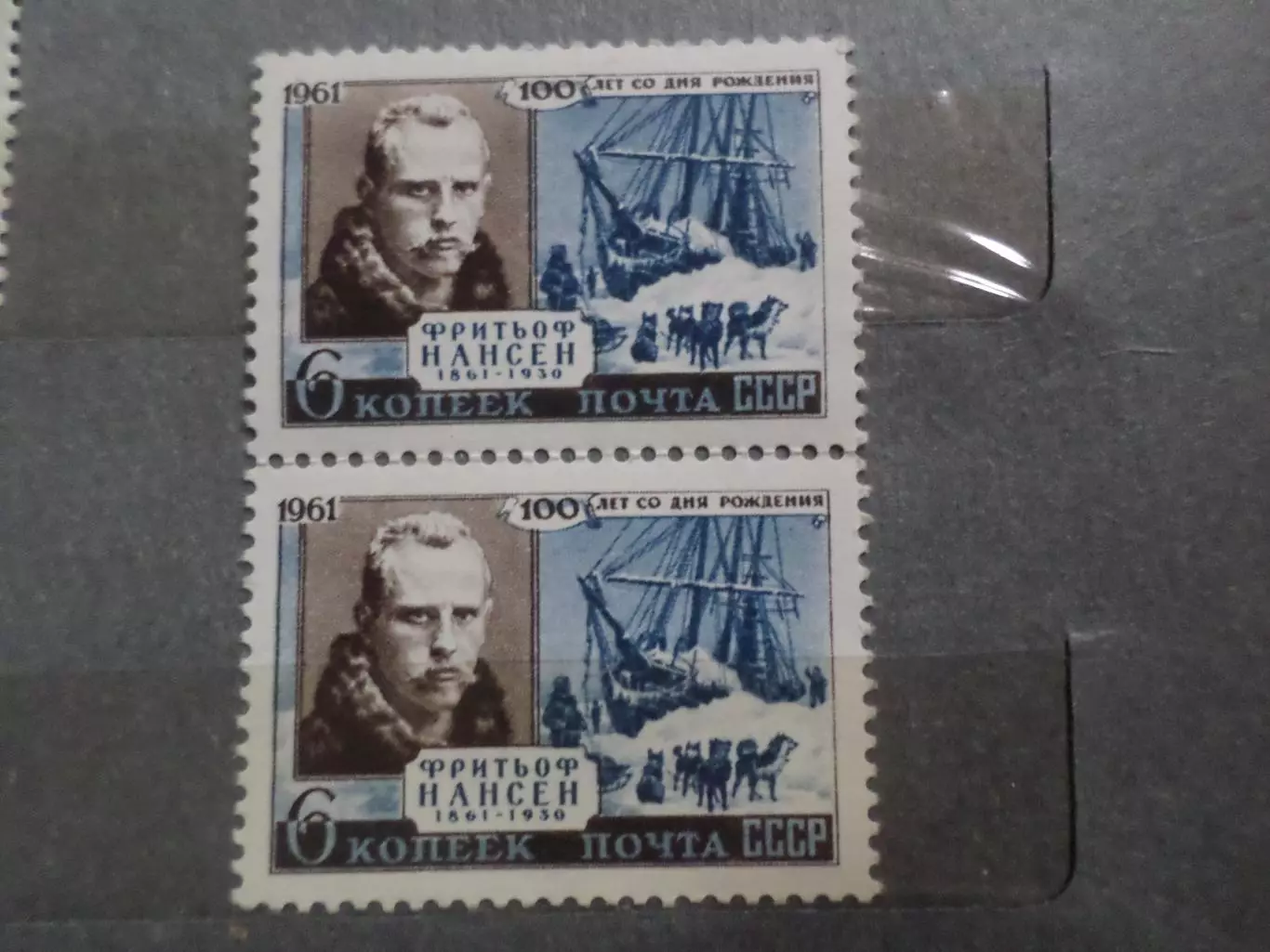 Марки СССР 100 лет со дня рождения Нансена 1961 г негаш сцепка