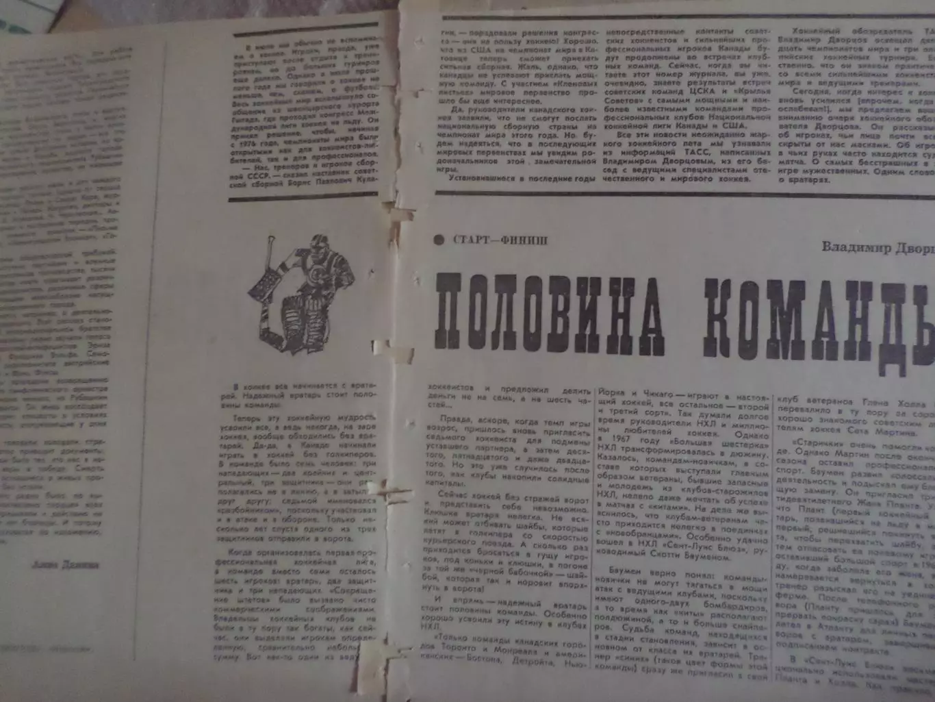 заметка из журнала Дворцов - Половина команды хоккей 1976 г