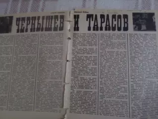 заметка из журнала хоккей Чернышев и Тарасов 1976 г