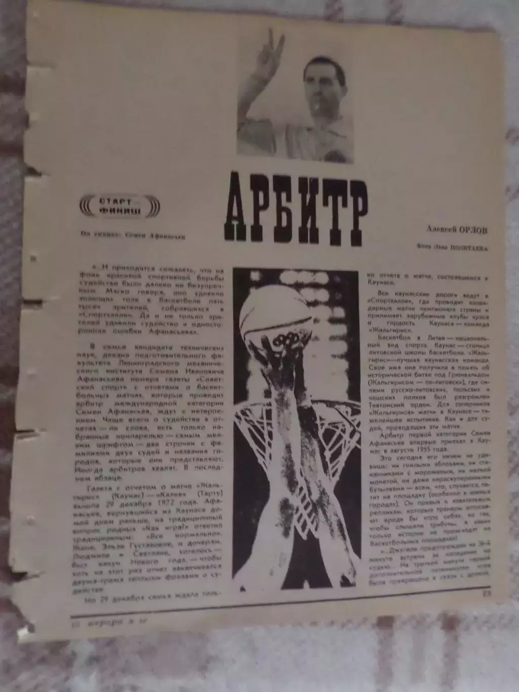 заметка из журнала Арбитр баскетбол