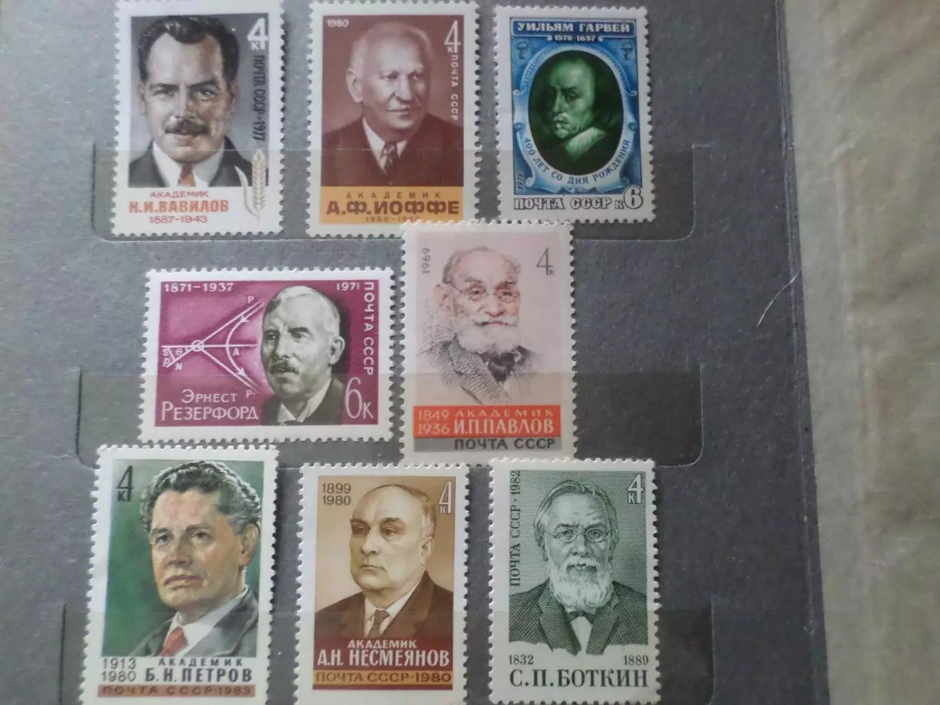 Марки СССР Ученые, академики негаш