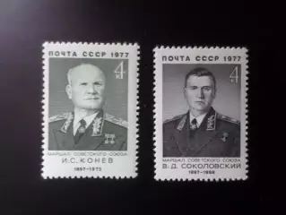 Марки СССР Маршалы 1977 г негаш